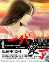 一代家丁[校对版]