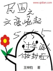 民国之文豪崛起[校对版]